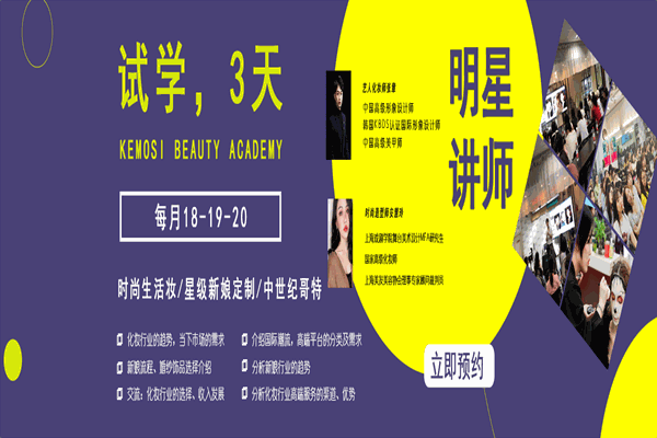 柯模思化妆学校